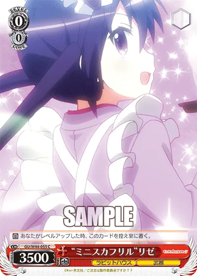 “ミニスカフリル”リゼ