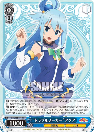 “トラブルメーカー”アクア