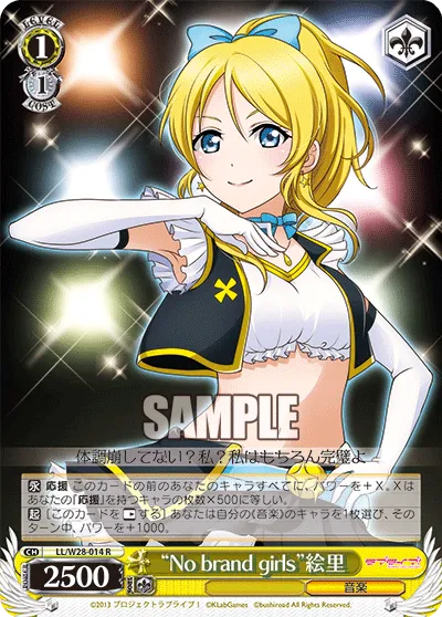 “No brand girls”絵里