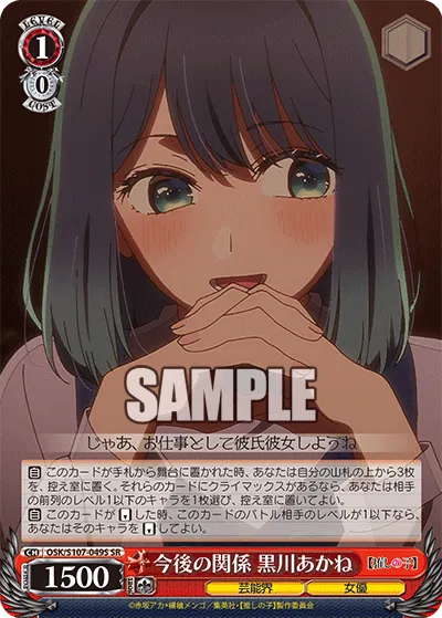 今後の関係 黒川あかね