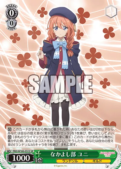 なかよし部 ユニ