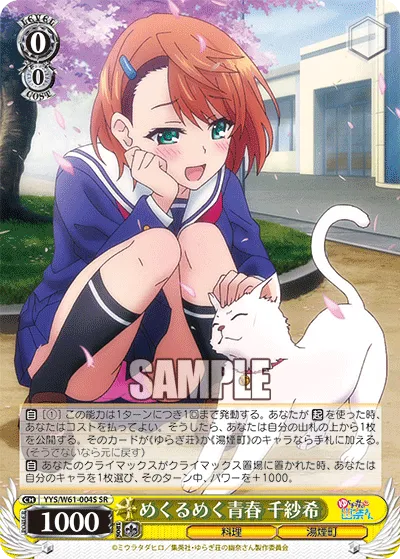 めくるめく青春 千紗希