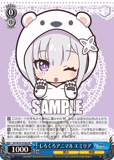 しろくろアニマル エミリア