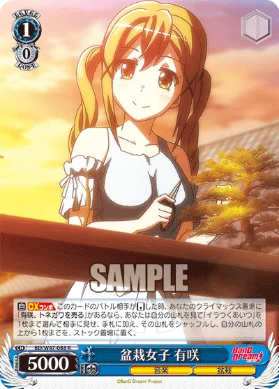 盆栽女子 有咲
