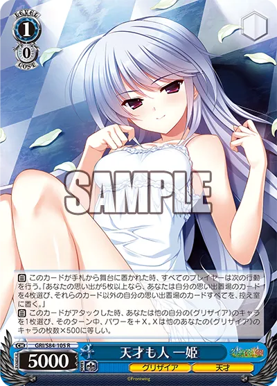 天才も人 一姫