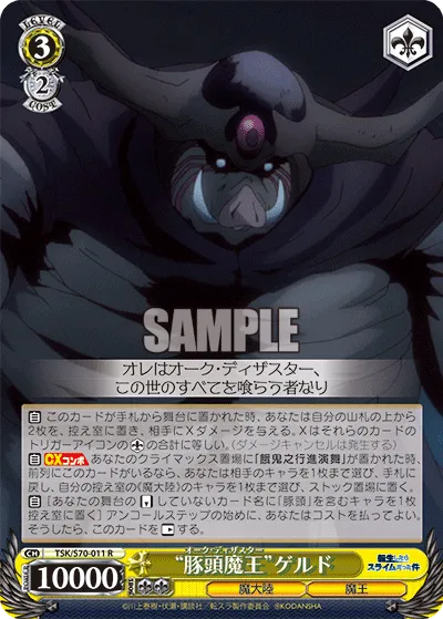 “豚頭魔王”ゲルド