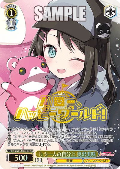 もう一人の自分と 奥沢美咲