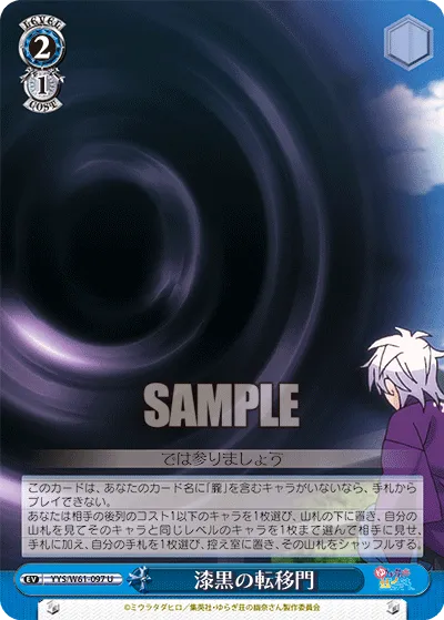 漆黒の転移門