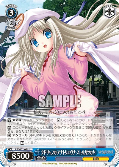 クドリャフカ・アナトリエヴナ・ストルガツカヤ
