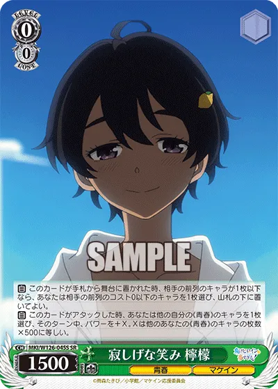 寂しげな笑み 檸檬