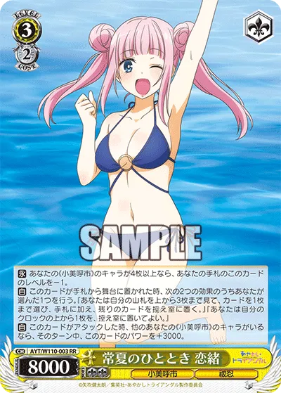 常夏のひととき 恋緒