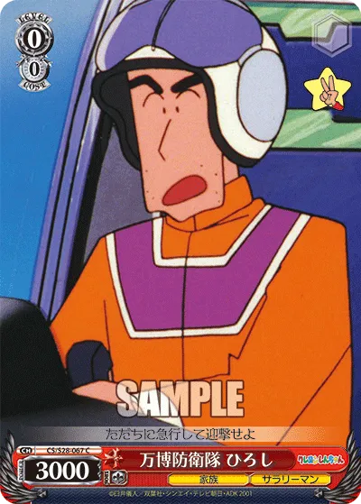 万博防衛隊 ひろし