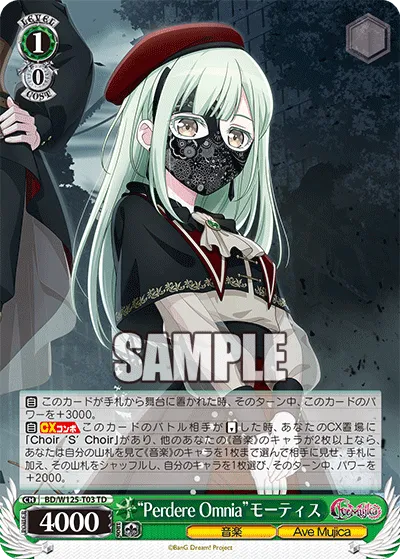 “Perdere Omnia”モーティス
