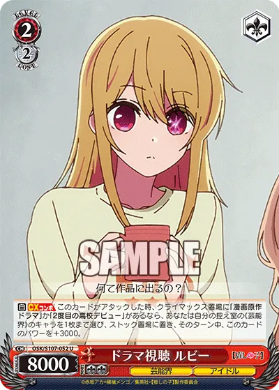 ドラマ視聴 ルビー