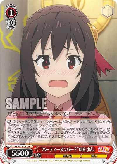“パーティーメンバー?”ゆんゆん