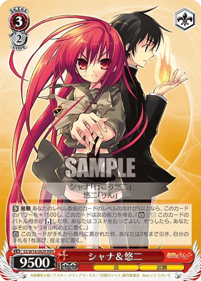 シャナ＆悠二