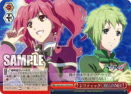 ジリティック♡BEGINNER