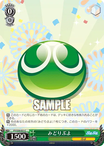 みどりぷよ