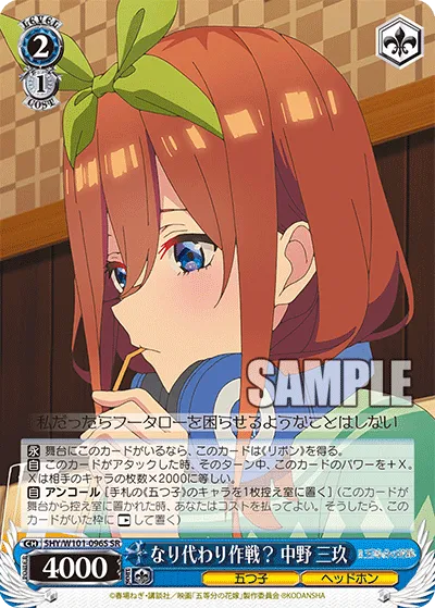 なり代わり作戦？ 中野 三玖