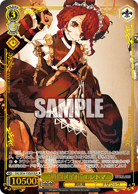 “戦闘メイド”エントマ