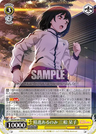 精進あるのみ 三船 栞子