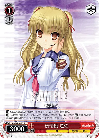 伝令役 遊佐