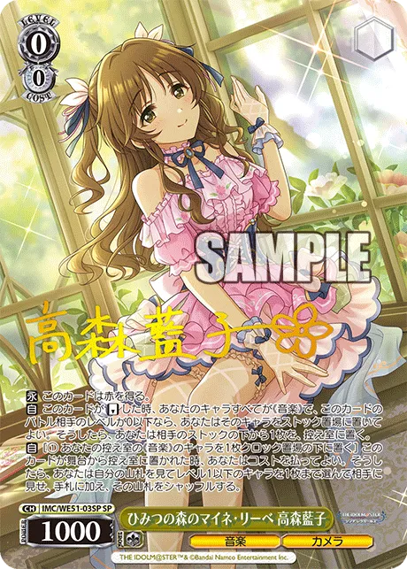 ひみつの森のマイネ・リーベ 高森藍子