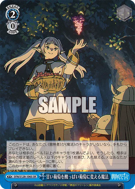 甘い葡萄を酸っぱい葡萄に変える魔法