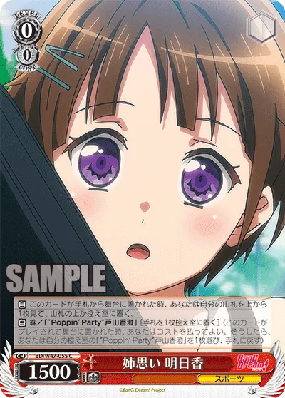 姉思い 明日香