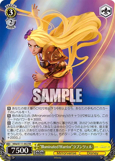 “Illuminated Warrior”ラプンツェル