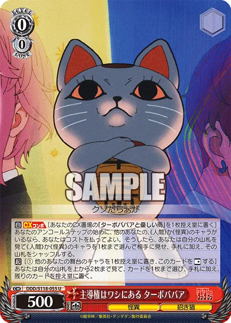 主導権はワシにある ターボババア