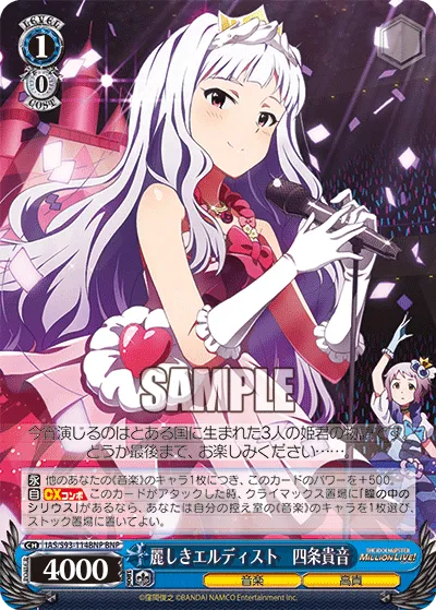 麗しきエルディスト　四条貴音