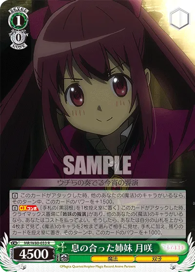 息の合った姉妹 月咲