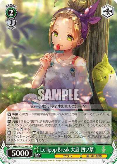 Lollipop Break 大島 四ツ葉