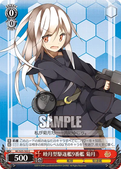 睦月型駆逐艦9番艦 菊月
