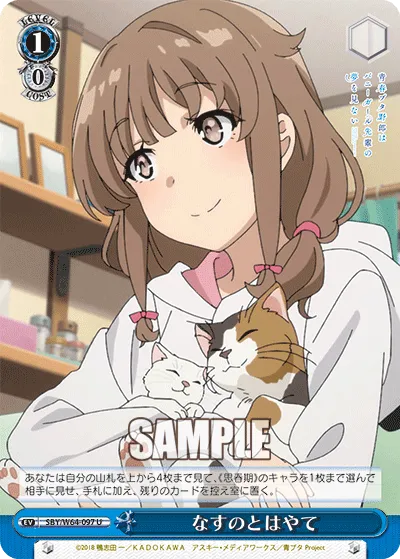 なすのとはやて