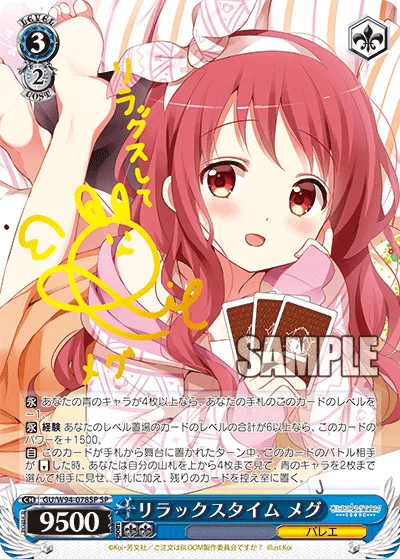 リラックスタイム メグ