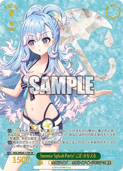 Summer Splash Party! こぼ・かなえる