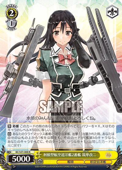 利根型航空巡洋艦2番艦 筑摩改二