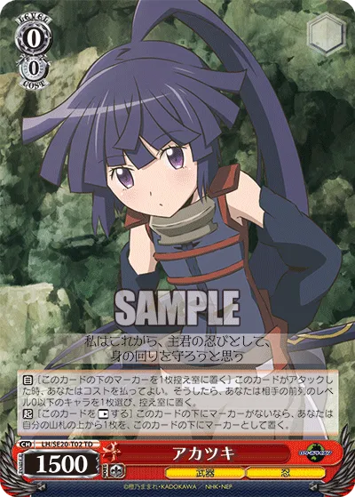 アカツキ