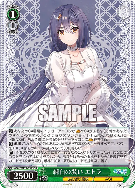 純白の装い エトラ