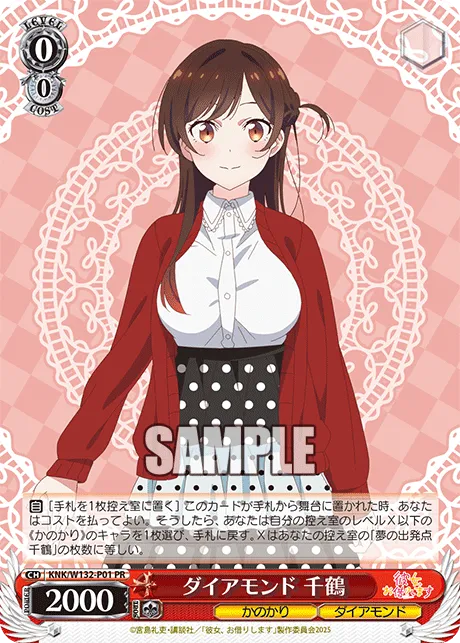 ダイアモンド 千鶴