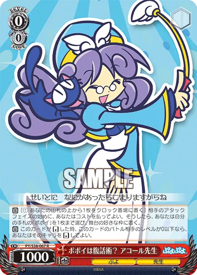 ポポイは腹話術? アコール先生