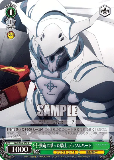 飛竜に乗った騎士 デュソルバート