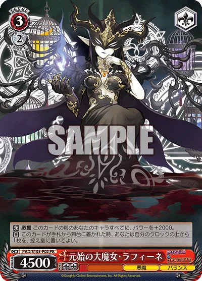 元始の大魔女・ラフィーネ
