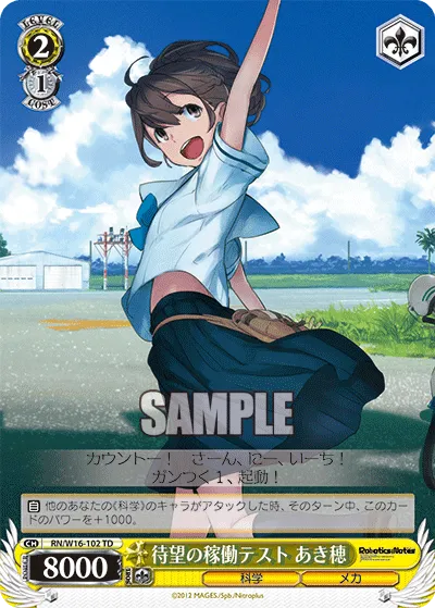待望の稼働テスト あき穂