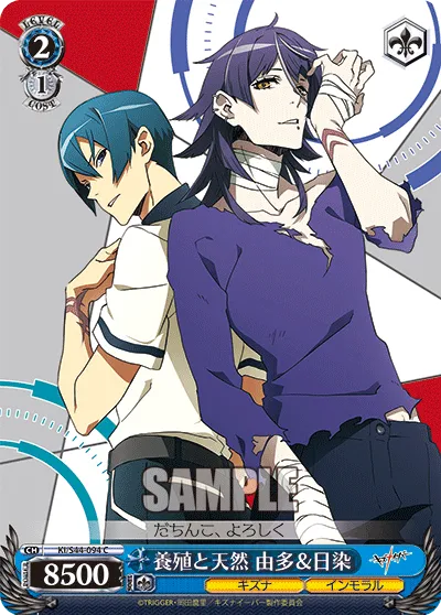 養殖と天然 由多＆日染
