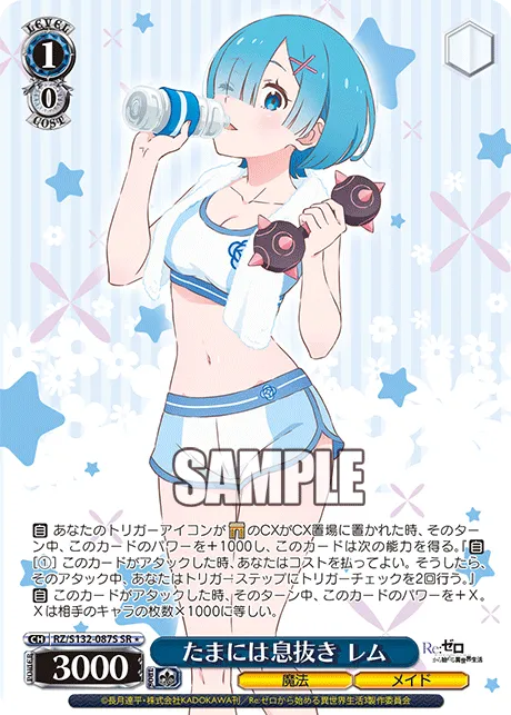 たまには息抜き レム