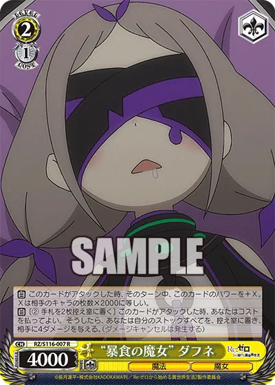 “暴食の魔女” ダフネ