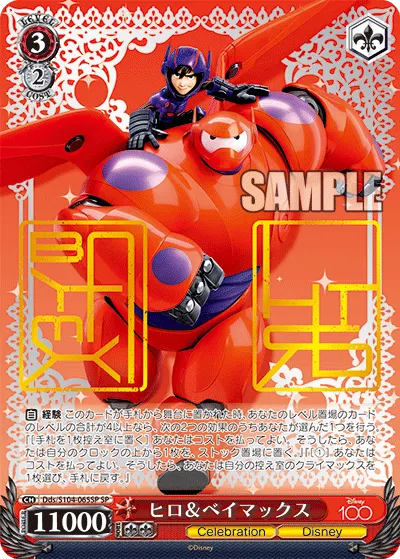 ヒロ＆ベイマックス